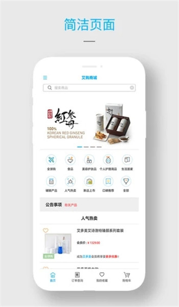 艾多美艾购app官网版 v1.0.8