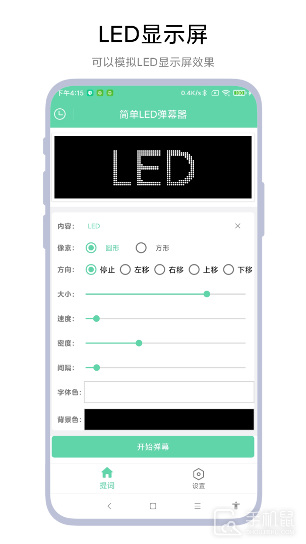 简单LED弹幕器 v1.0.4
