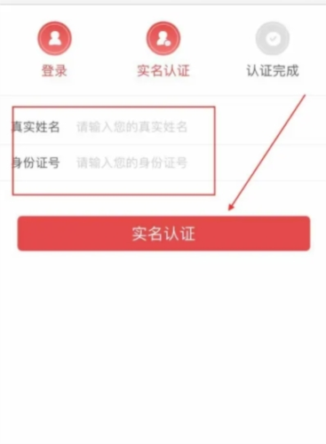 盛京通怎么实名认证3