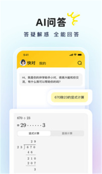 快对ai智能助手 v6.57.0