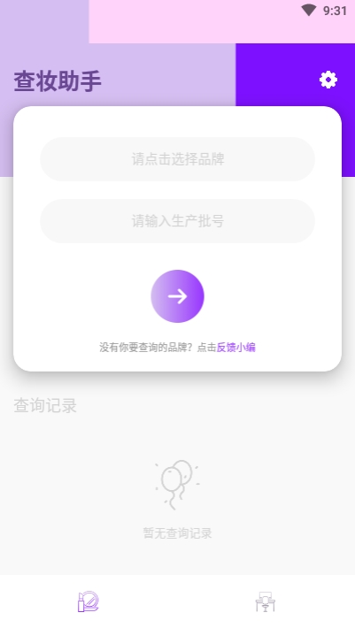 查妆助手app