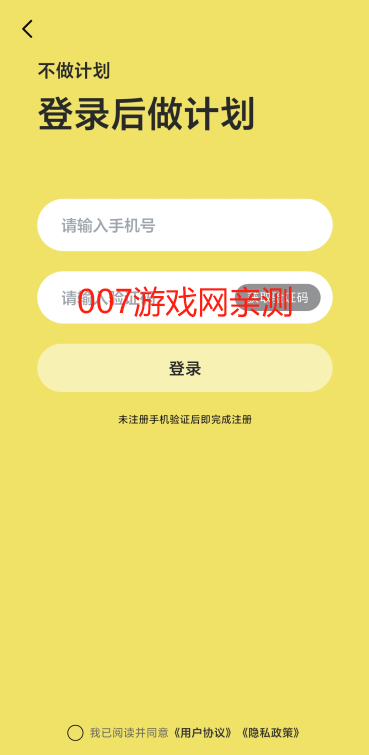 不做计划最新版本下载