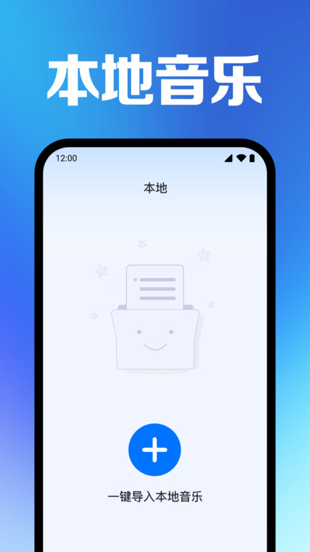 全免快听音乐播放器app v1.0.1.10