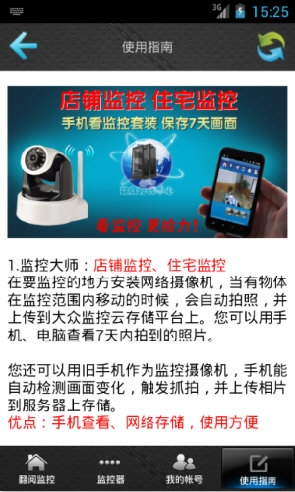 监控大师
