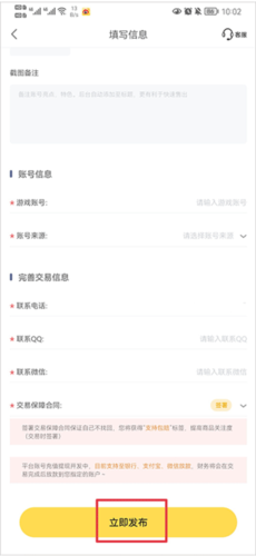 螃蟹账号代售app卖号流程图片4