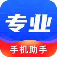 专业手机助手app