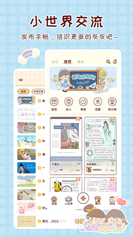 暖暖手帐 v1.8.0