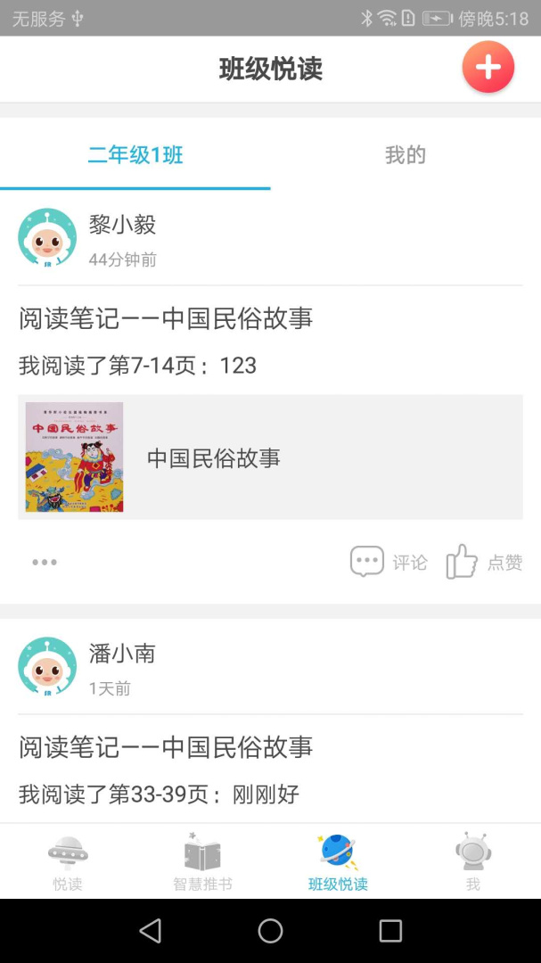 广州智慧阅读 v4.0.7