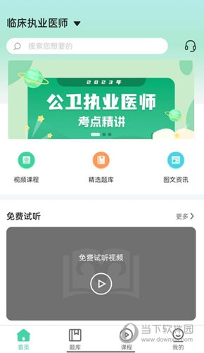 医家医考