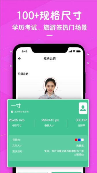 证件照照片制作APP