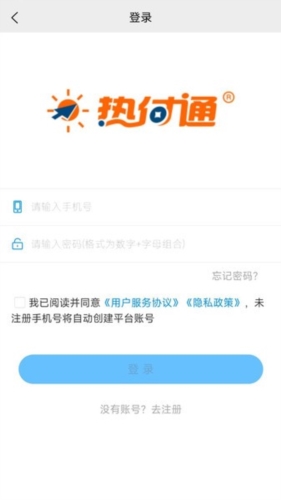热付通供暖缴费平台宣传图1