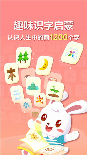 兔小贝识字app下载截图1