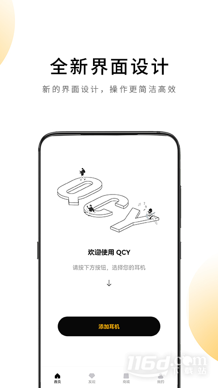 QCY v4.0.8截图1