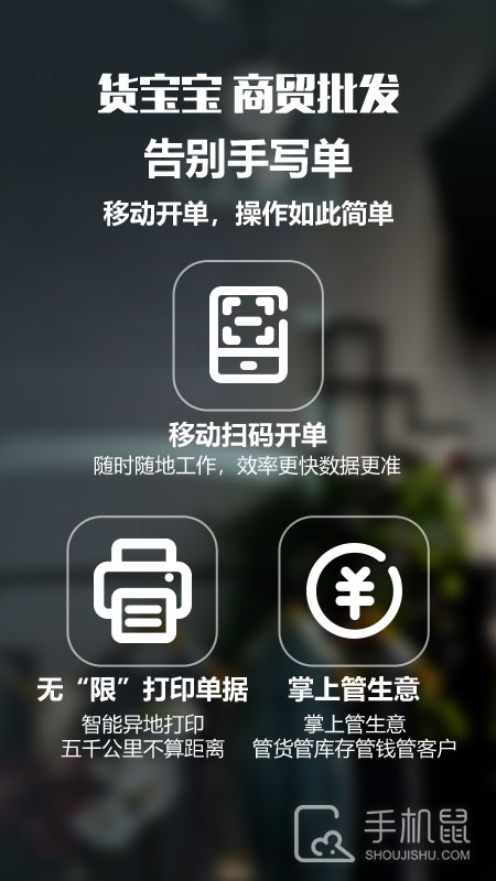 货宝宝 v3.8.5