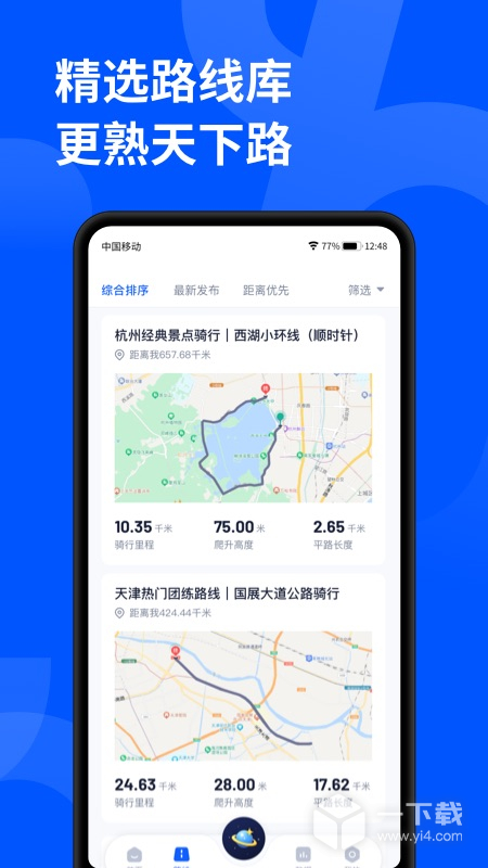 顽鹿运动 v3.6.9最新版下载