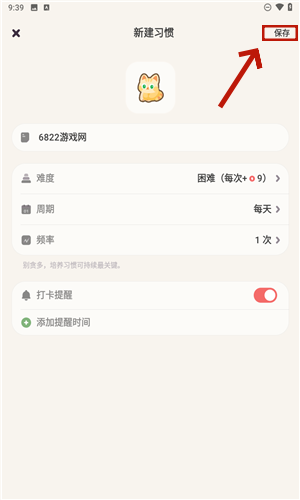 习惯点点