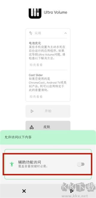 Ultra Volume׿Volume v3.8.7