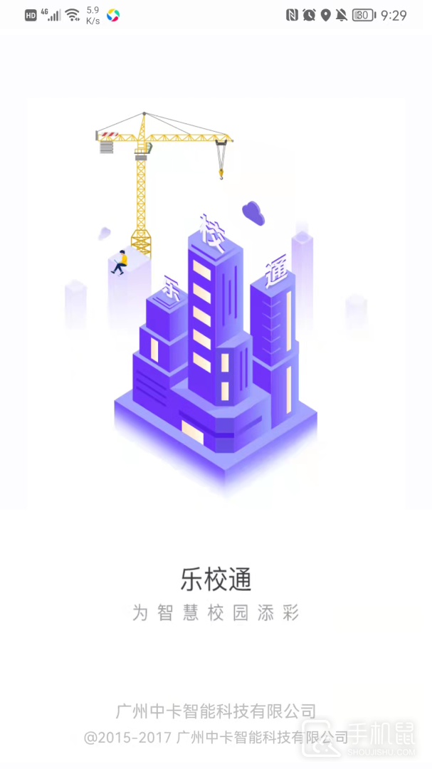 乐校通 v4.1.1