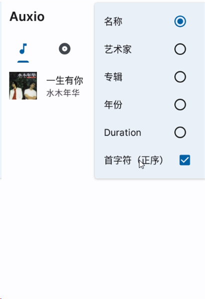 Auxio播放器宣传图