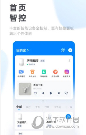 天猫精灵APP