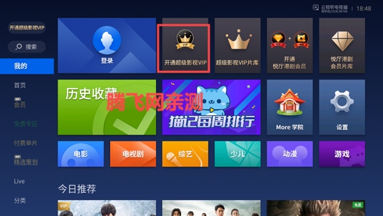 云视听电视猫TV版