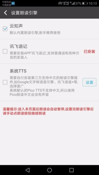 文字朗读神器app2
