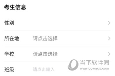 优志愿修改个人信息