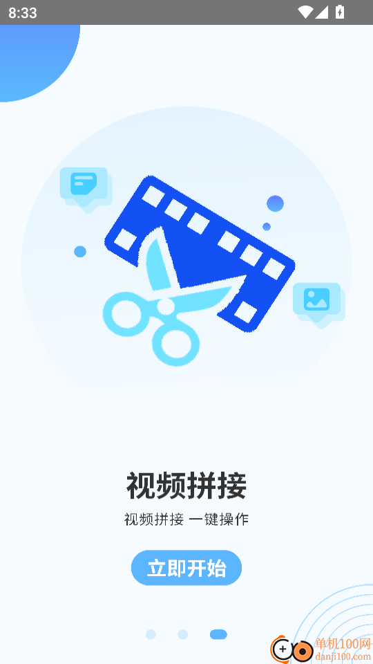 影片剪辑大师冬瓜安卓版