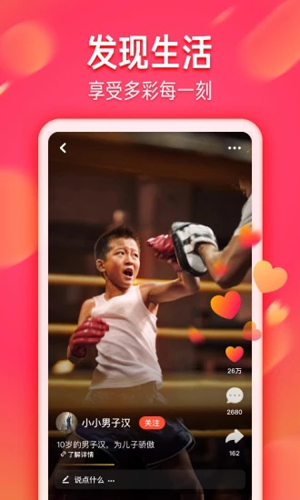 火山小视频极速版app v35.6.0