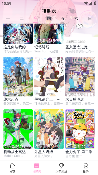 花子动漫官方下载