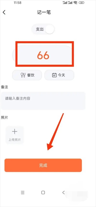 番茄记账本app