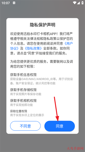 迅拍水印相机app官方版