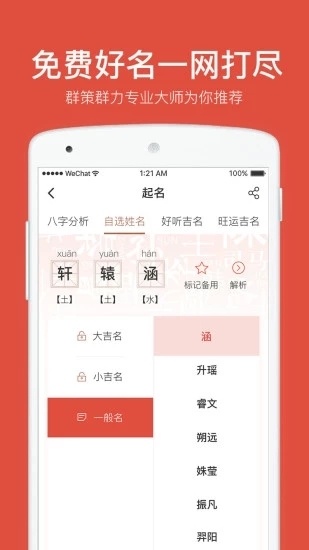 周易八字起名1