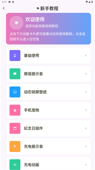空空鱼官方正版