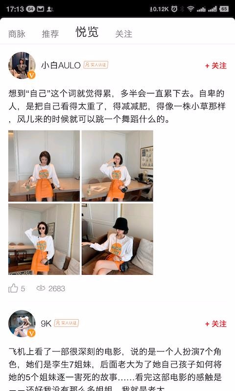 商蜜APP优势