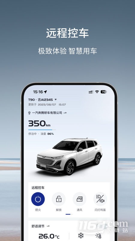 奔腾YOMI v5.2.0截图2