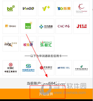 华润通APP