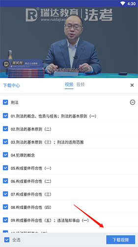 瑞达法考app15