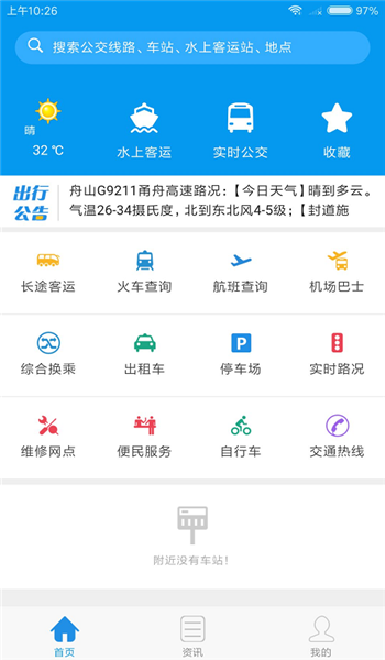 舟山交通app官方版 v3.9.2