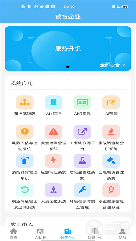 应安联 v1.9.9最新版下载