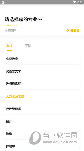 自考笔果题库怎么换专业