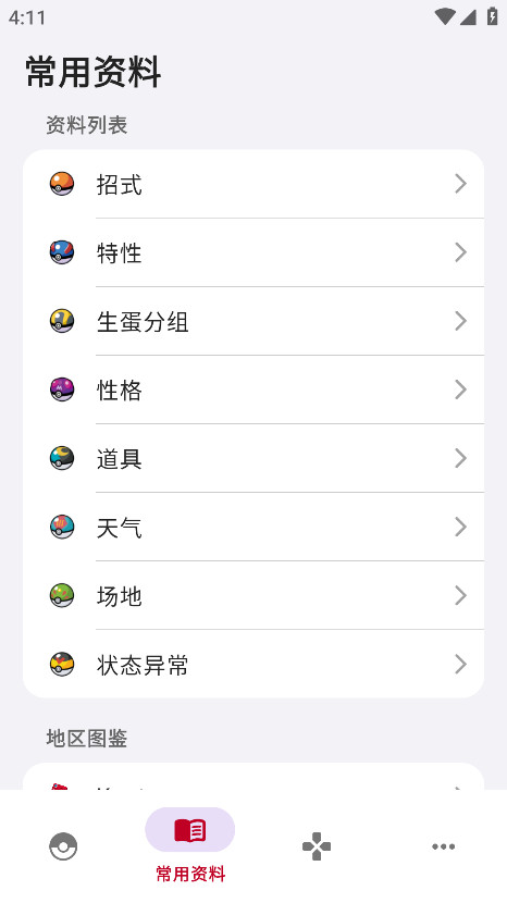 破壳萌图鉴app官方版