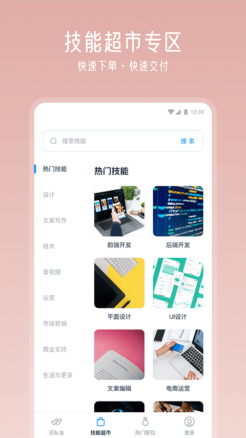 云队友app官方版下载截图