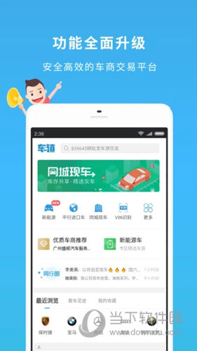 车镇车源APP