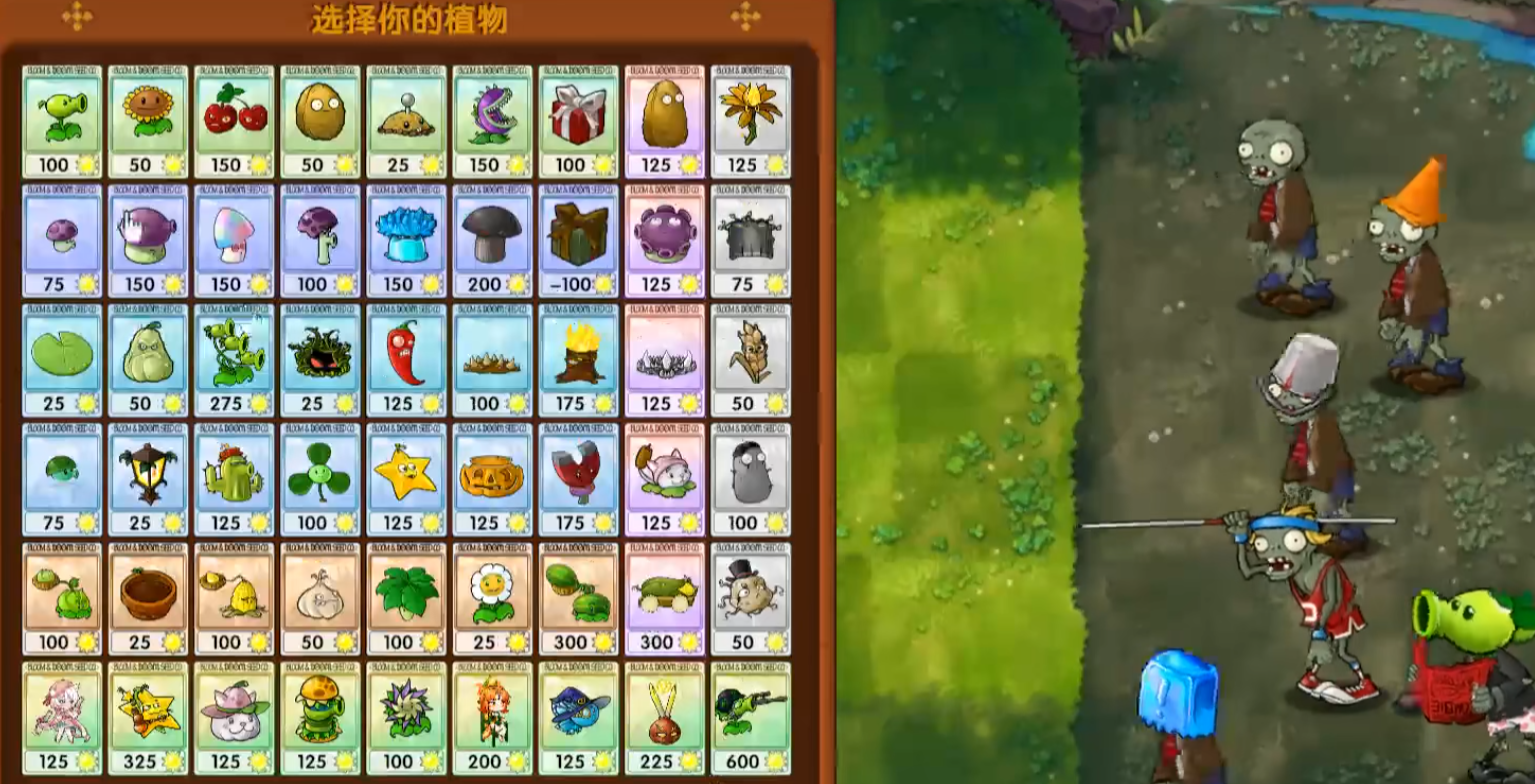 植物大战僵尸融合版2.4.1