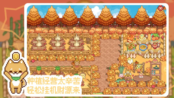我的可爱村