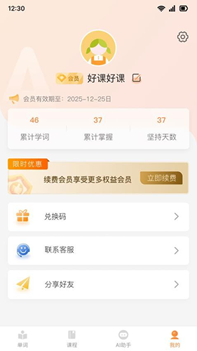 乐学同步单词最新版 v4.8.0