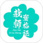 教师资格证 V3.0