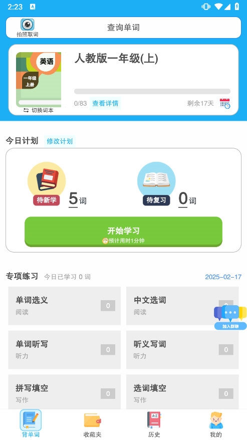 图图单词APP截图1