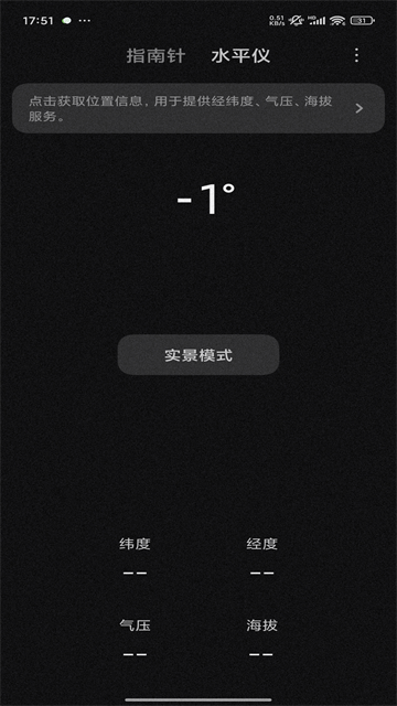 小米指南针手机版